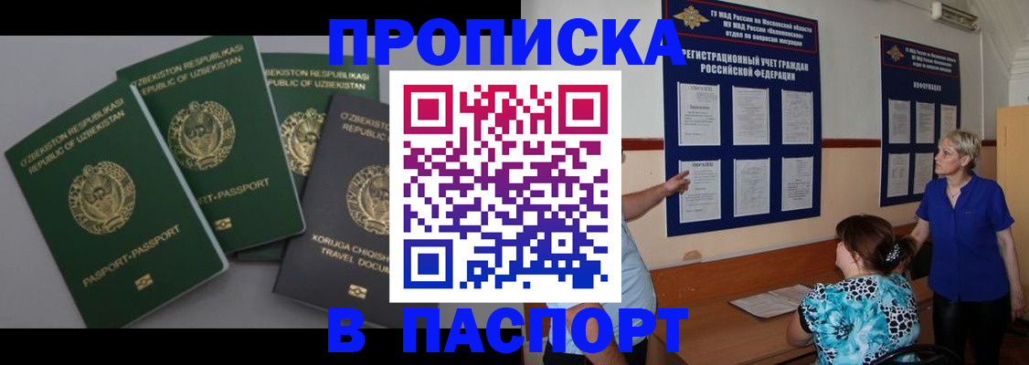купить прописку в Тырныаузе